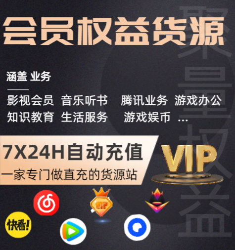 虚拟卡券平台源码与VIP影视会员拿货商城核心功能展示